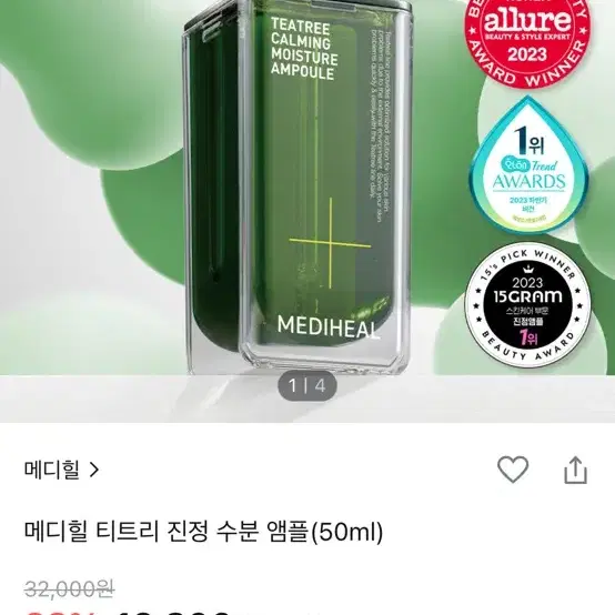 (새상품)메디힐 티트리 진정 수분 앰플 50ml