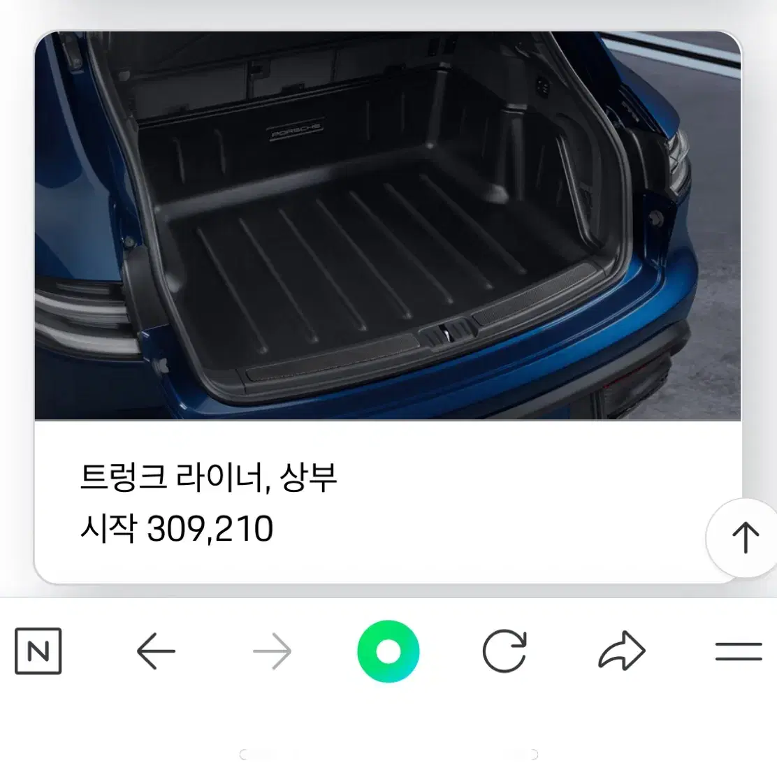 포르쉐 마칸 정품 트렁크 고무매트