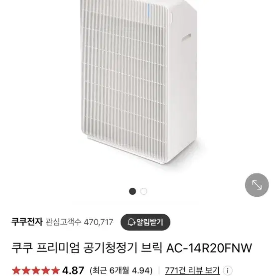 쿠쿠 프리미엄 공기청정기 브릭 AC-14R20FNW