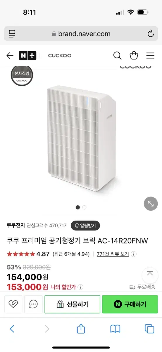 쿠쿠 프리미엄 공기청정기 브릭 AC-14R20FNW