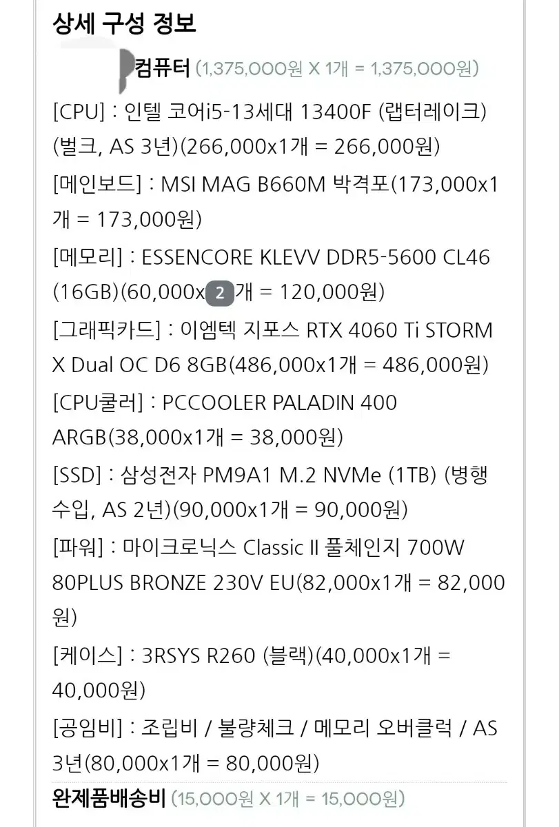 게이밍 데스크탑 4060ti i7-13400F 새상품급