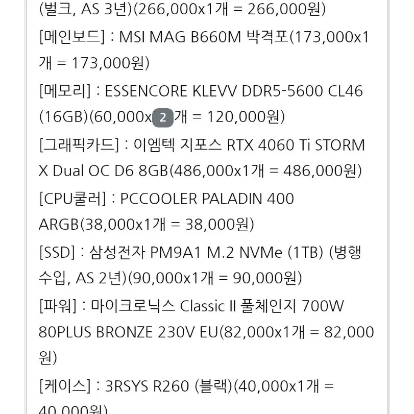 게이밍 데스크탑 4060ti i5-13400F 새상품급