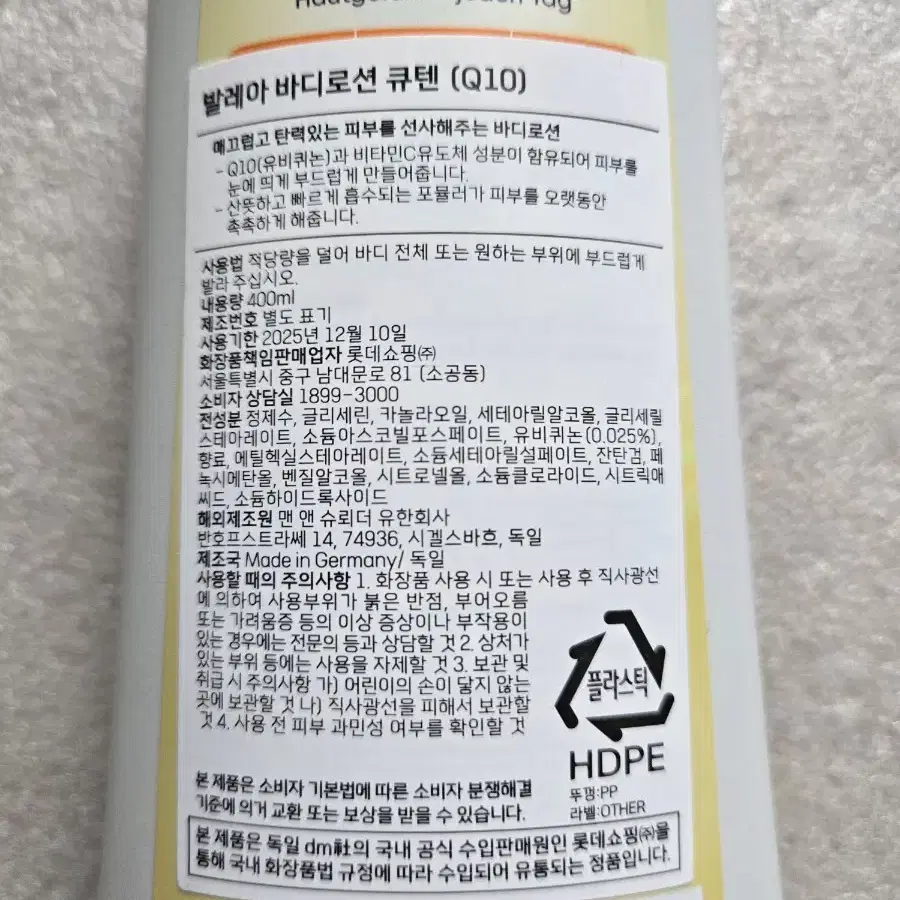 발레아 바디로션 큐텐 Q10 400ml