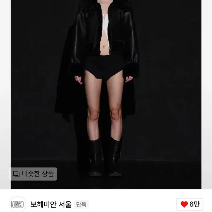 보헤미안서울 무스탕 23FW 새상품