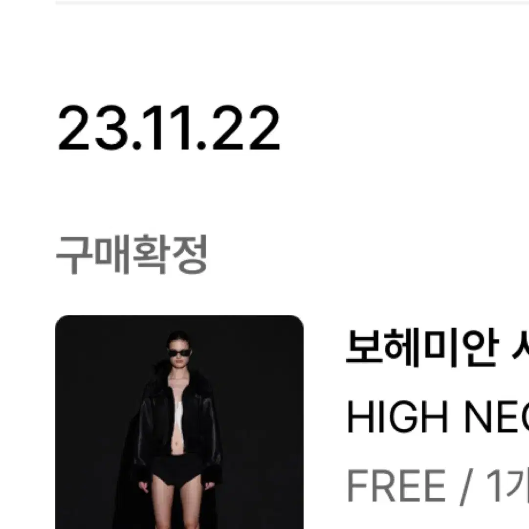 보헤미안서울 무스탕 23FW 새상품