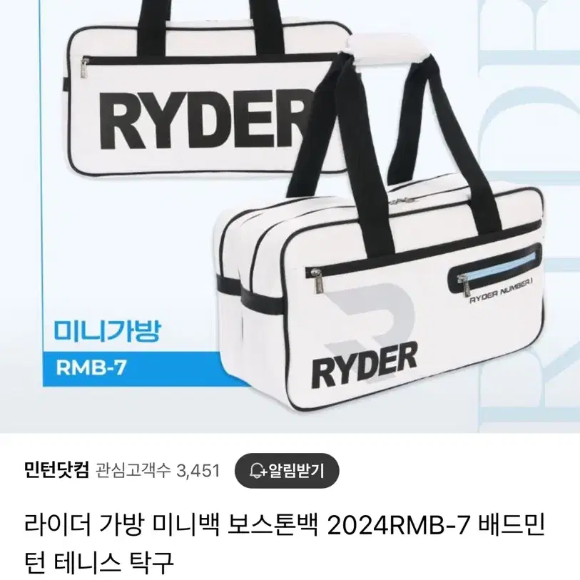 라이더 배드민턴 가방