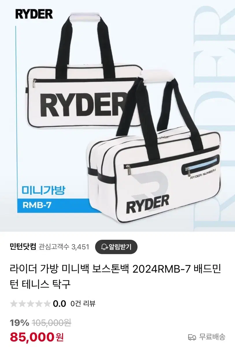 라이더 배드민턴 가방