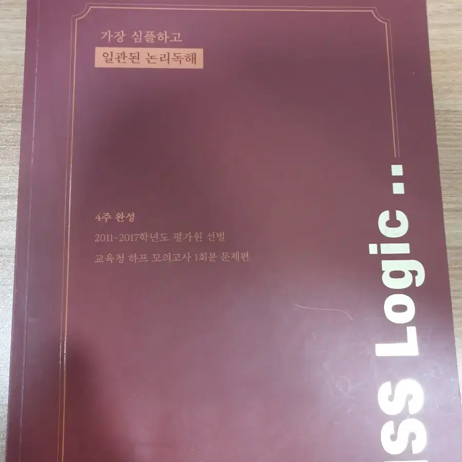 새거))2024 션티 키스로직 수능 영어 옛기출 11-17