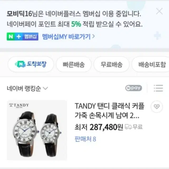 탠디 클래식 남자 가죽 손목시계