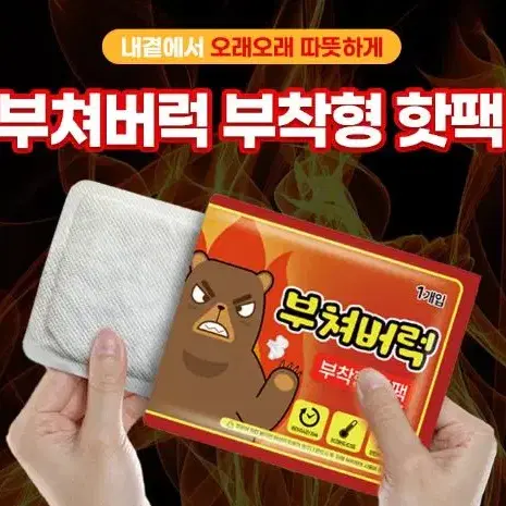 부쳐버럭 부착형 핫팩 1개입 파스형 핫팩 손난로 부착형 찜질팩 1개 단위