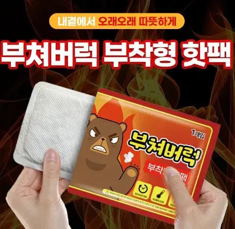 부쳐버럭 부착형 핫팩 1개입 파스형 핫팩 손난로 부착형 찜질팩 1개 단위