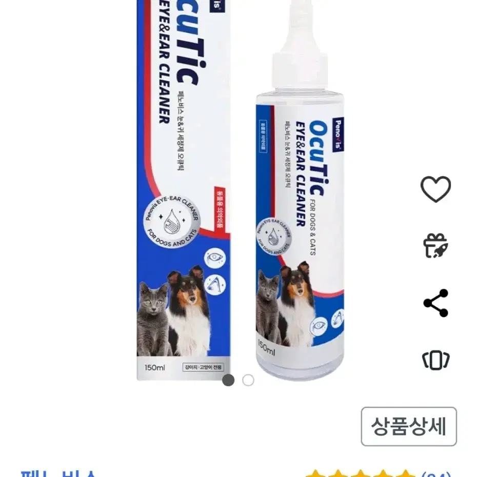 반려동물 눈 귀 세정제 150ml