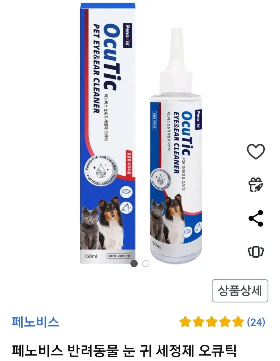 반려동물 눈 귀 세정제 150ml