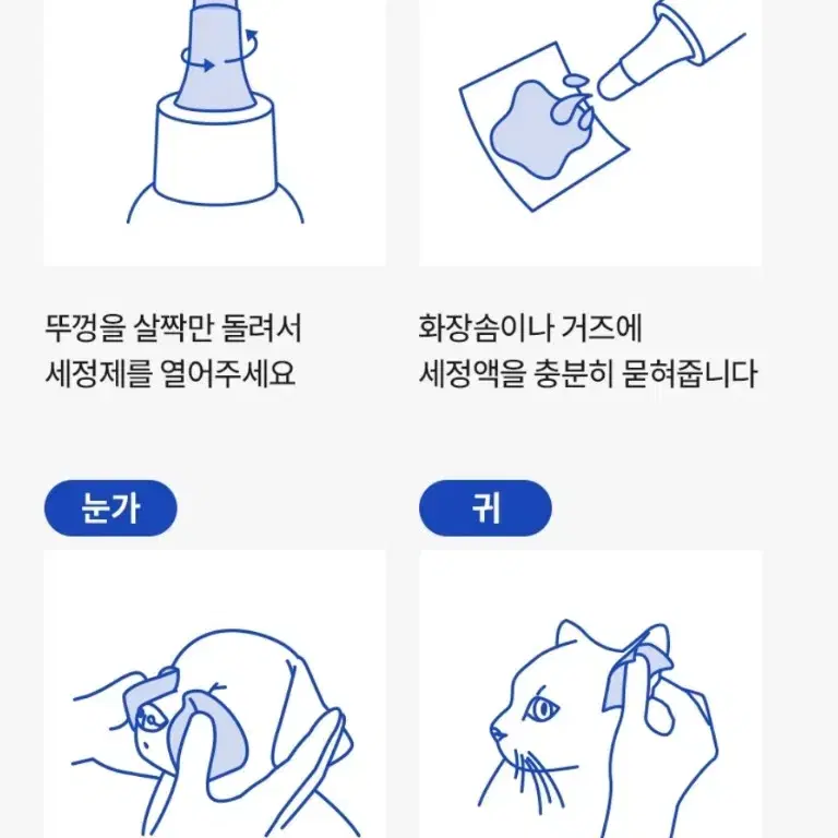 반려동물 눈 귀 세정제 150ml