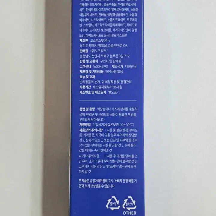 반려동물 눈 귀 세정제 150ml