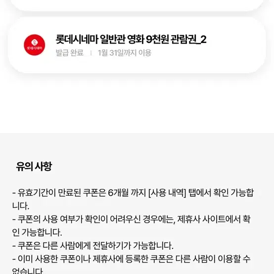 롯데시네마 9천원 관람권 팝니다