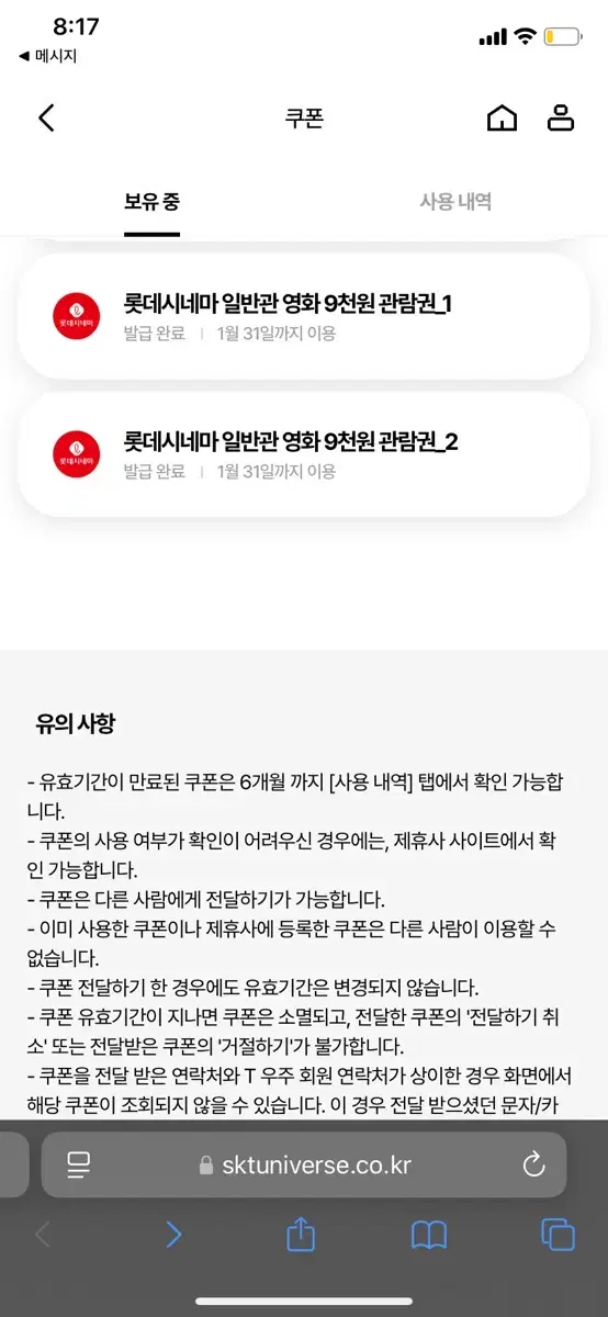 롯데시네마 9천원 관람권 팝니다