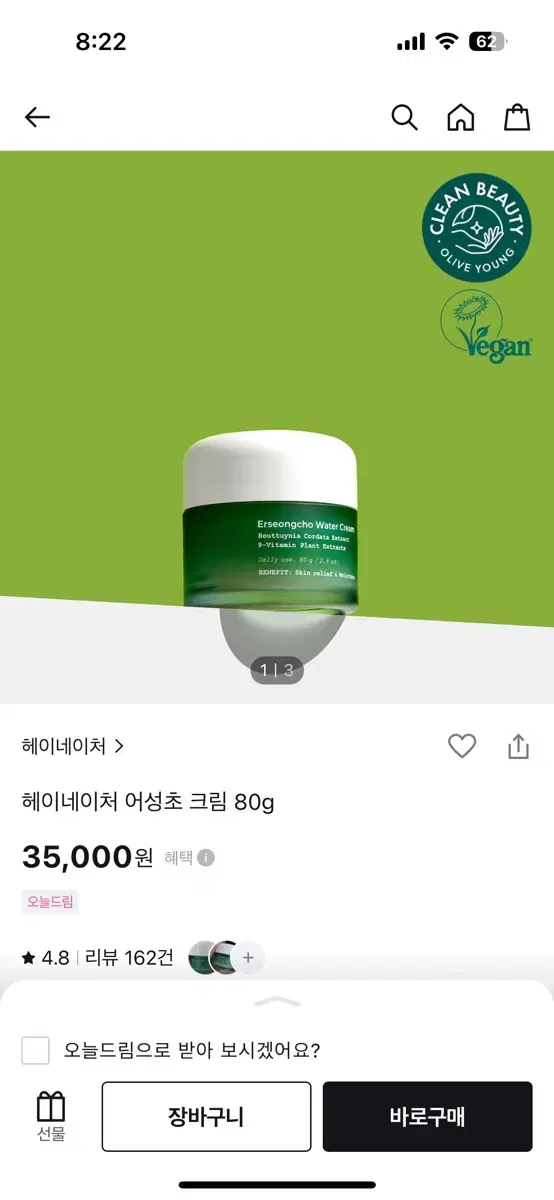 헤이네이처 어성초 크림