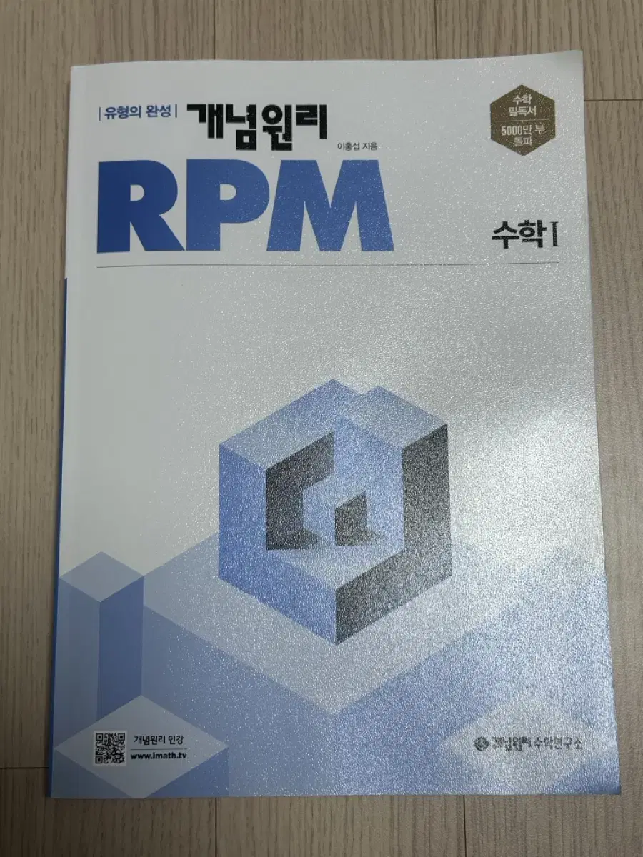 개념원리 RPM 수1 판매합니다