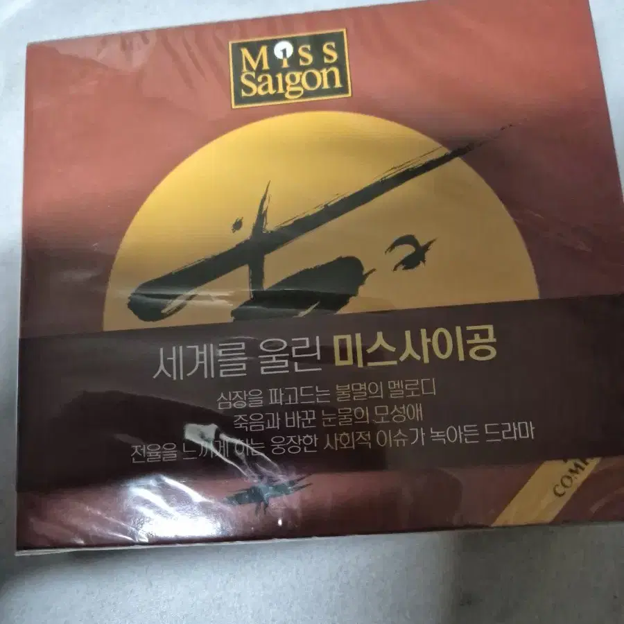 (뮤지컬)미스 사이공 음반시디 미개봉품