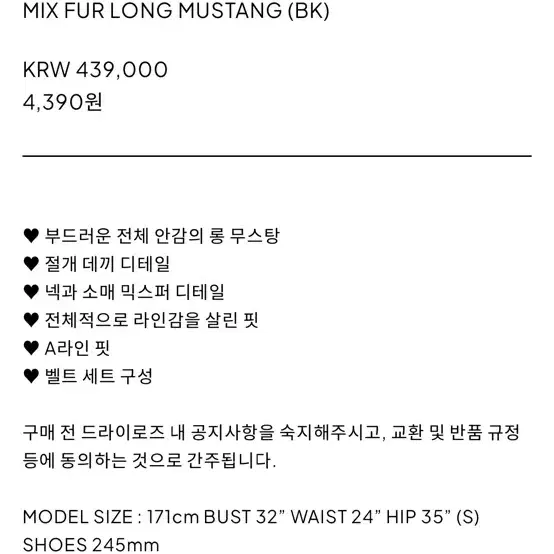 드라이로즈 MIX FUR LONG MUSTANG (BK) 퍼무스탕