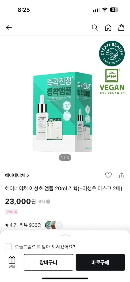 헤이네이처 어성초 앰플 20ml 기획