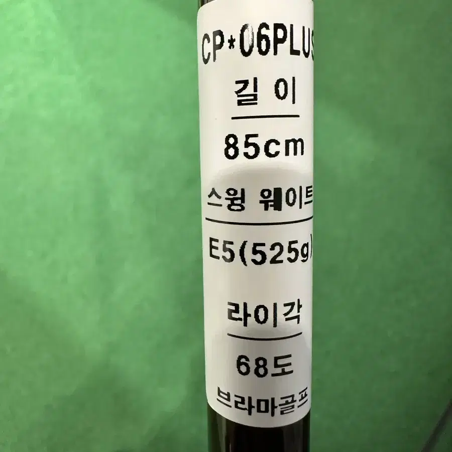 브라마 cp06 plus 파크골프채