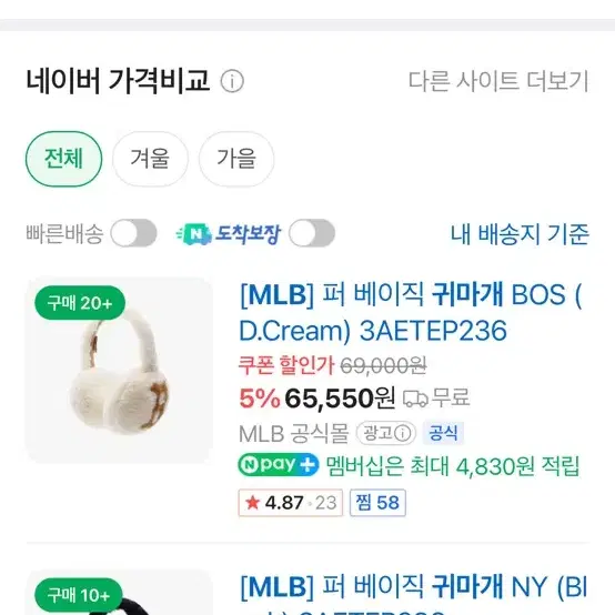 MLB 퍼 베이직 귀마개 BOS 정가 69000 택째새상품