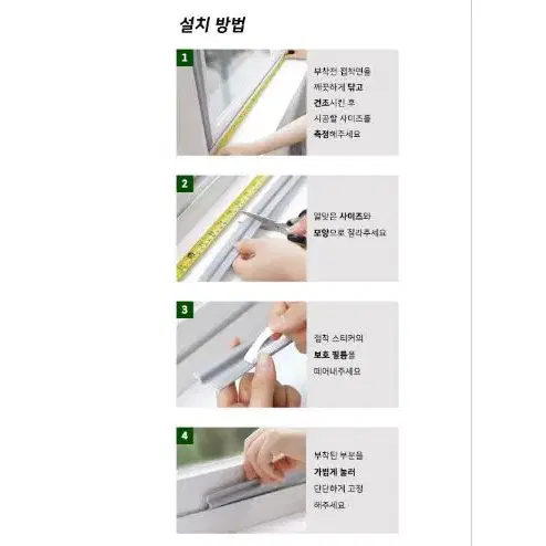 완벽차단 2M 틈새막이 문풍지 방음 2가지색