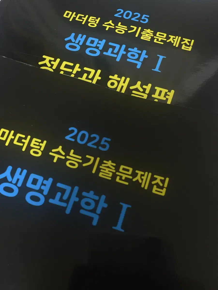 2025 마더텅 수능기출문제집 생명과학1