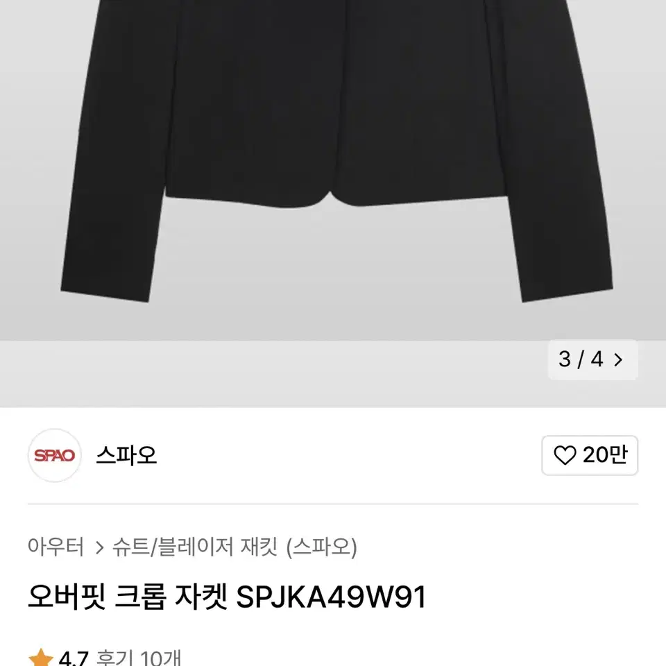 스파오 오버핏 크롭 자켓 블레이저 S