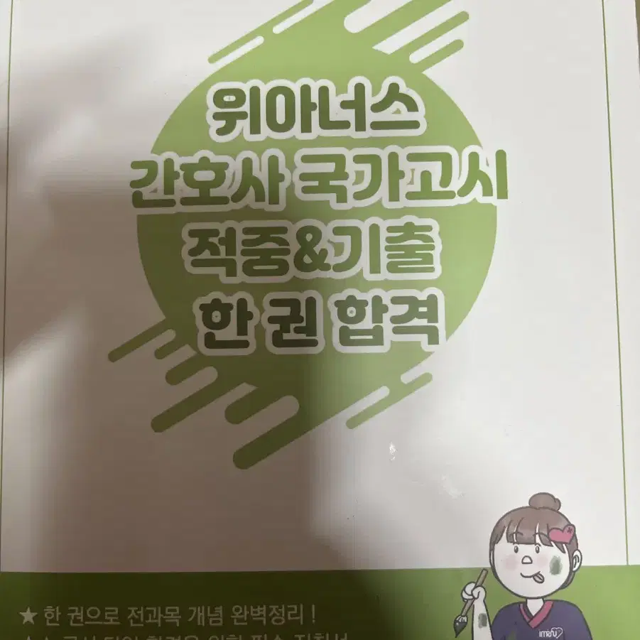 국가고시 적중&기출 한권합격 판매