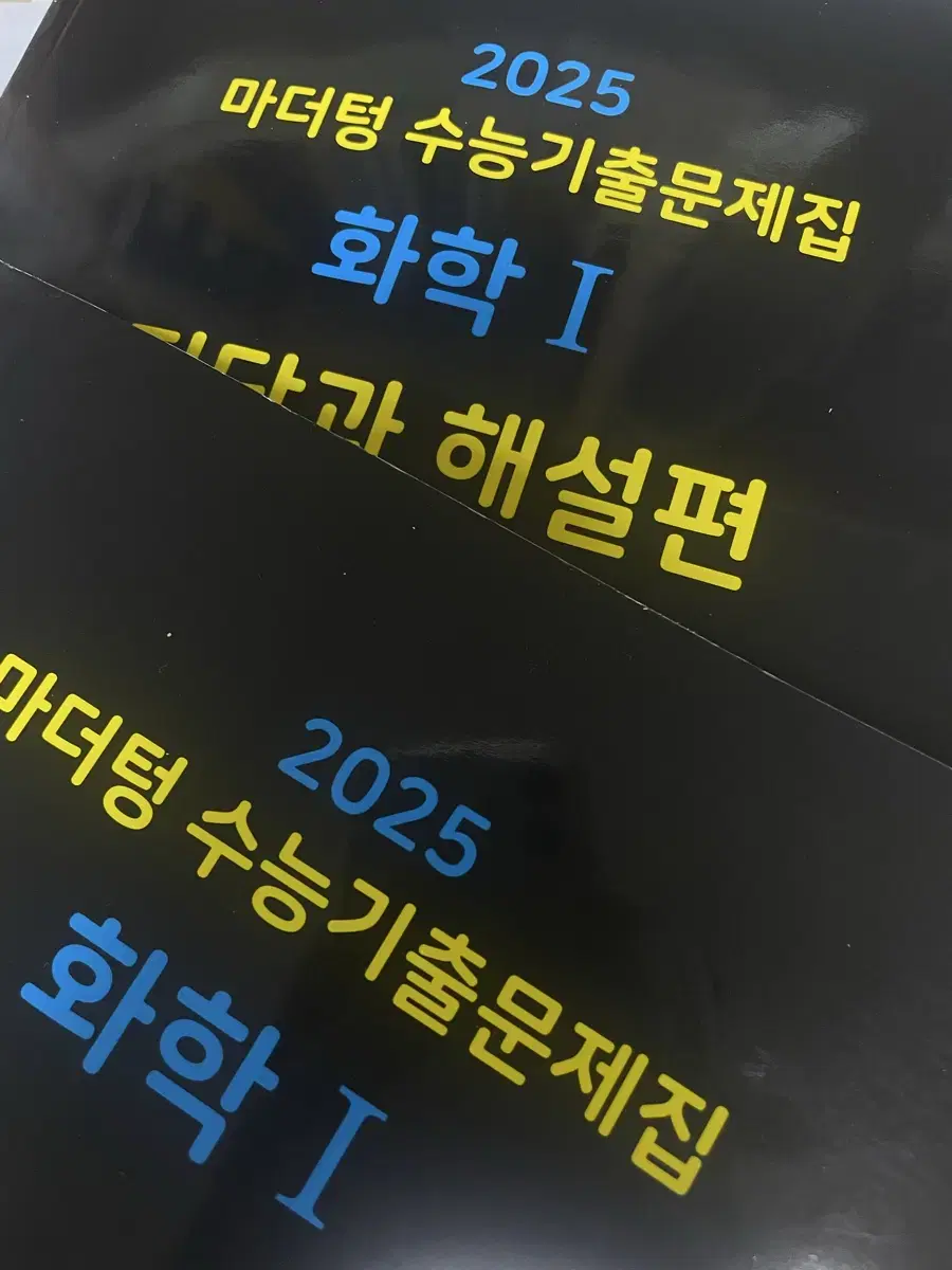 2025 마더텅 수능기출문제집 화학1