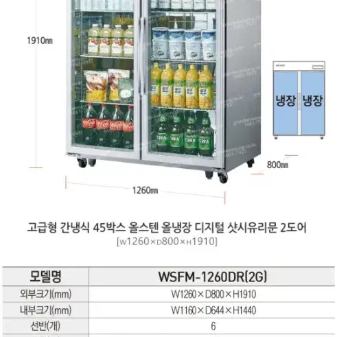 (중고쇼케이스냉장고)그랜드 우성 고급형