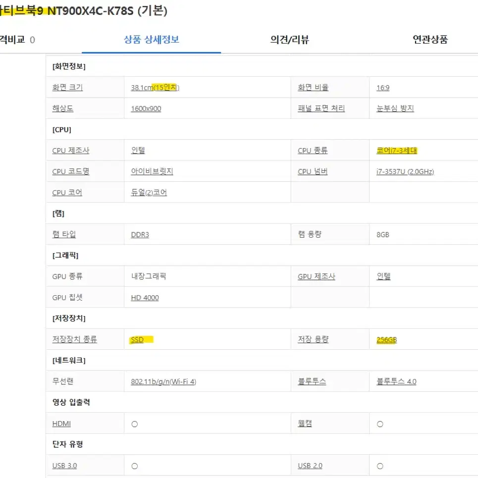 삼성 아티브북9 15인치 SSD 256GB 시리즈9 NT900X4