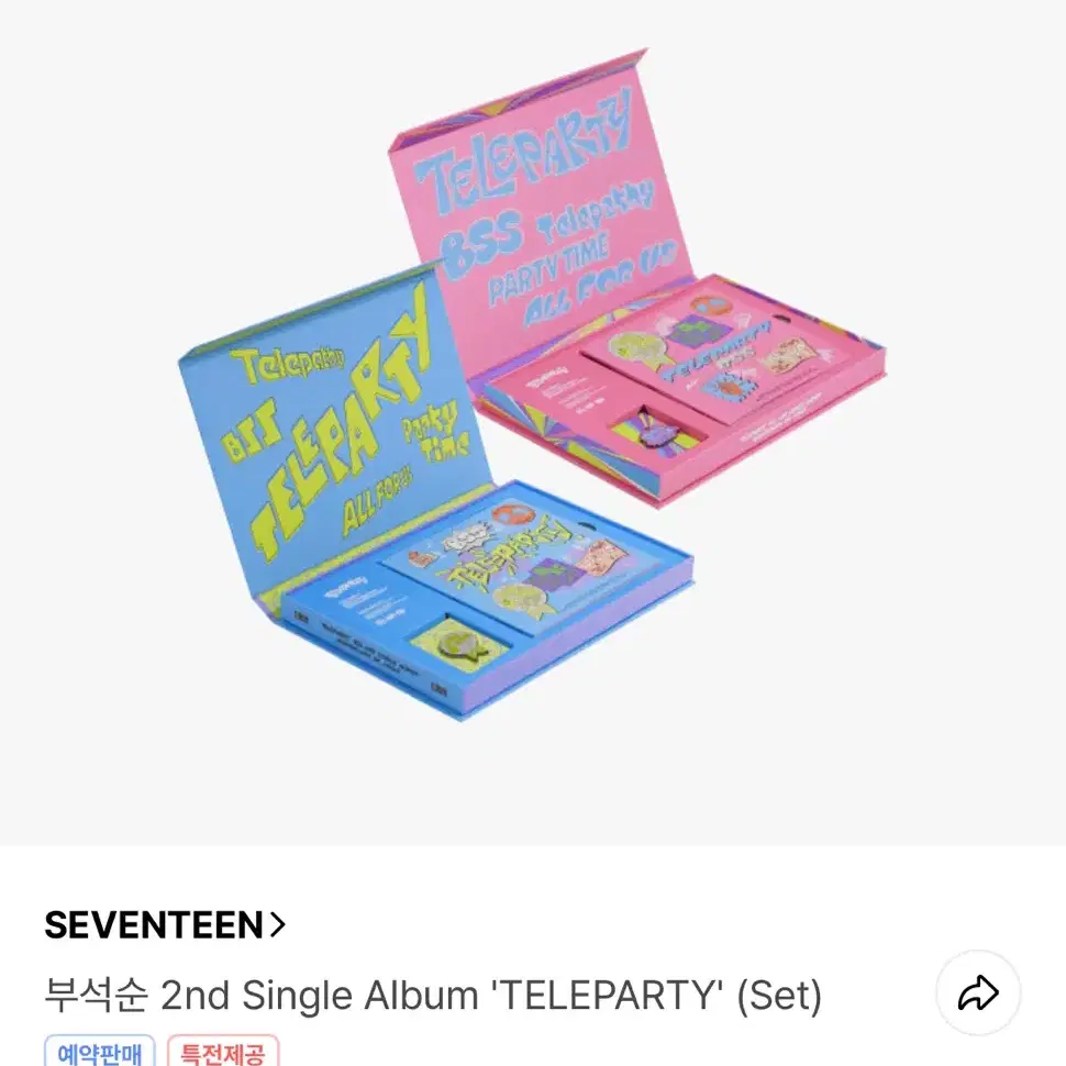 세븐틴 부석순 TELEPARTY 위버스 미개봉/개봉 양도