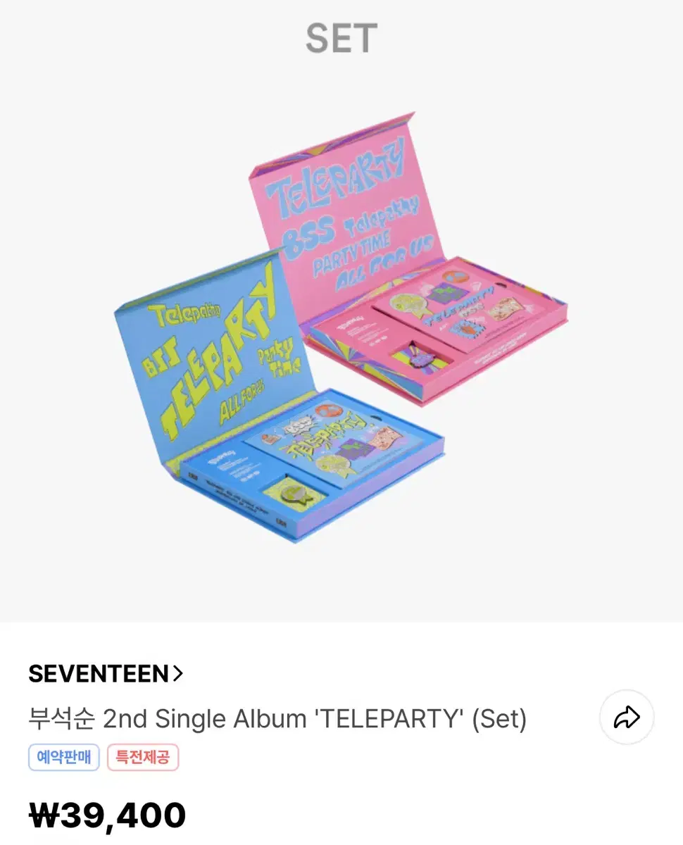 세븐틴 부석순 TELEPARTY 위버스 미개봉/개봉 양도