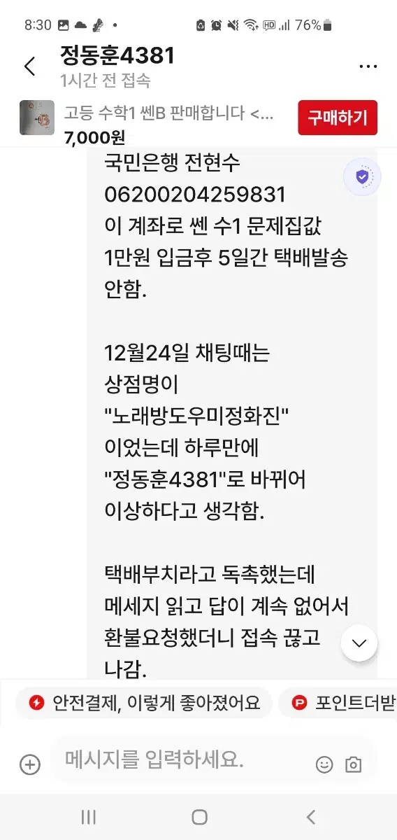 (사기조심) 쎈 수학1 B 문제집 ㅡ 사기당함!