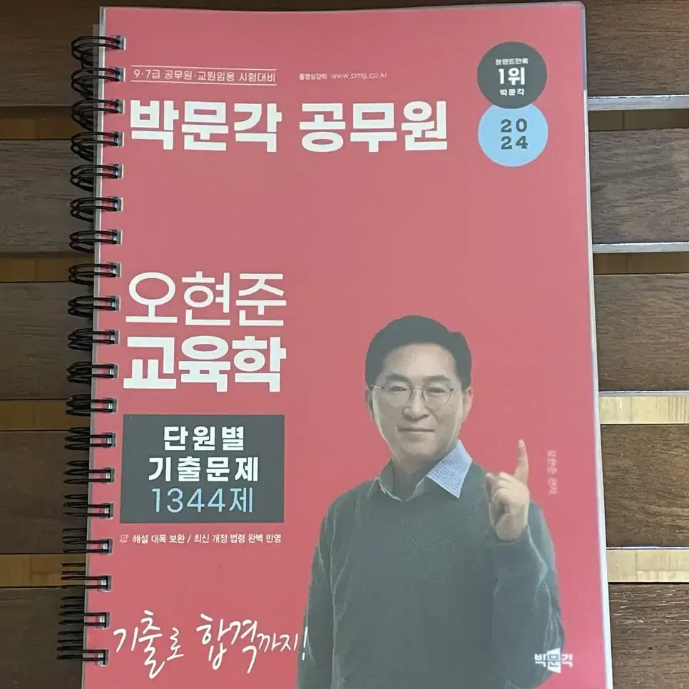 [새 책] 오현준 교육학 기출 문제