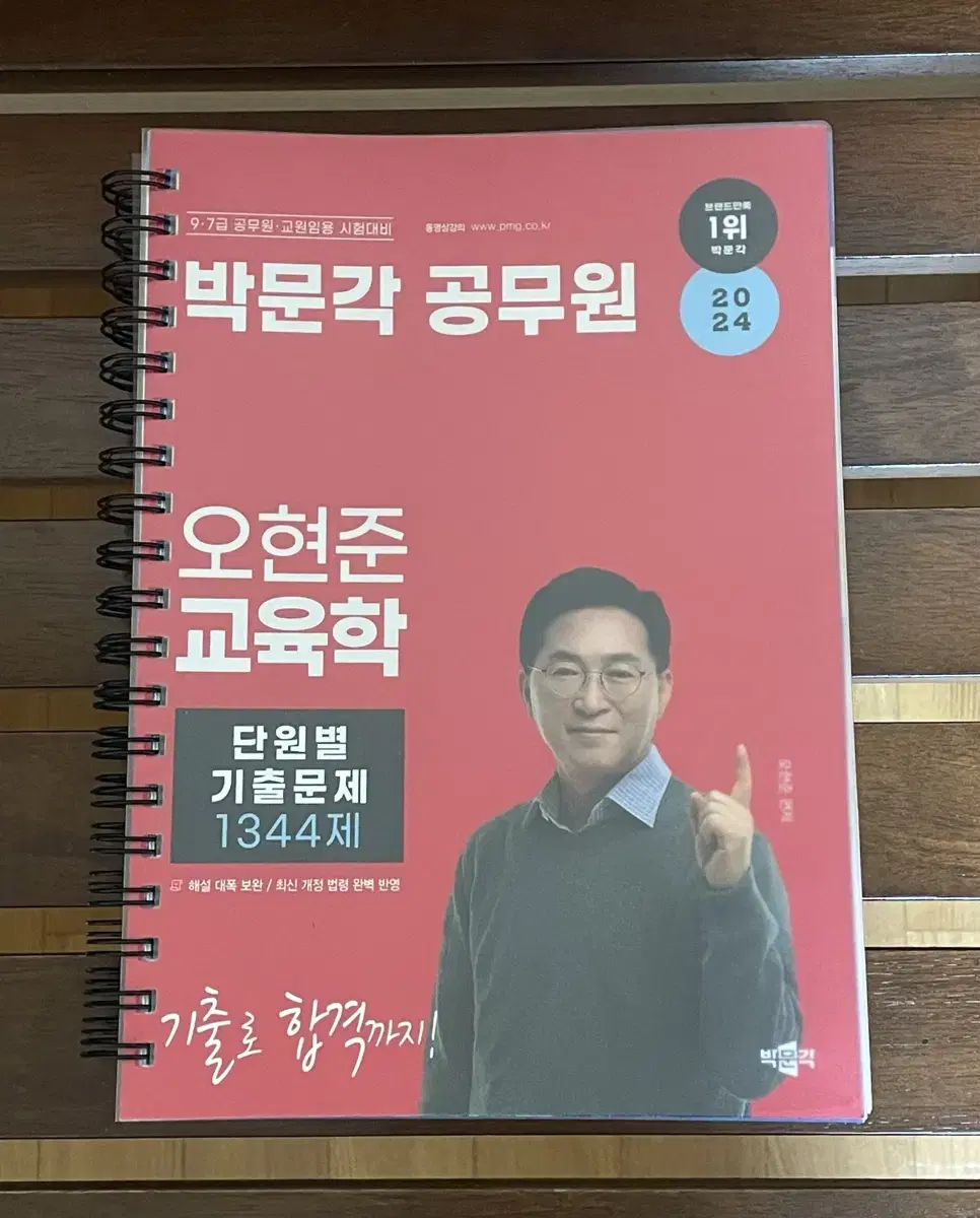 [새 책] 오현준 교육학 기출 문제