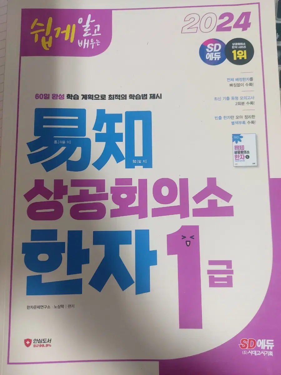 상공회의소 한자 1급