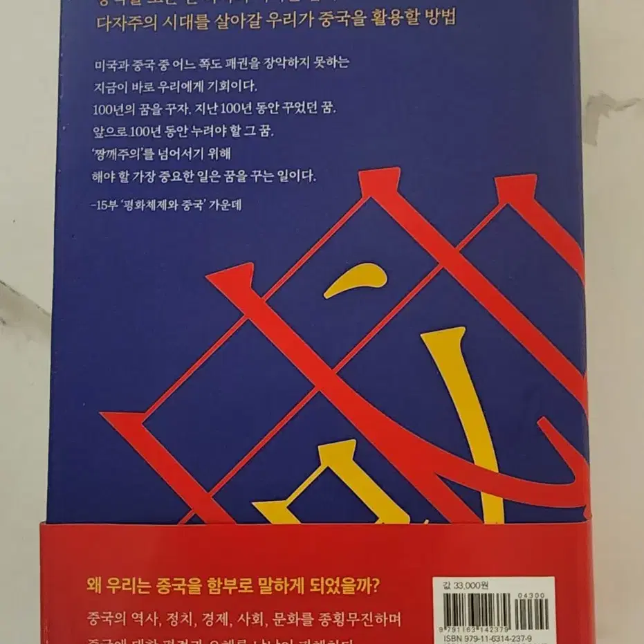 도서 짱깨주의의 탄생 새책[문재인 전대통령이 추천한책]