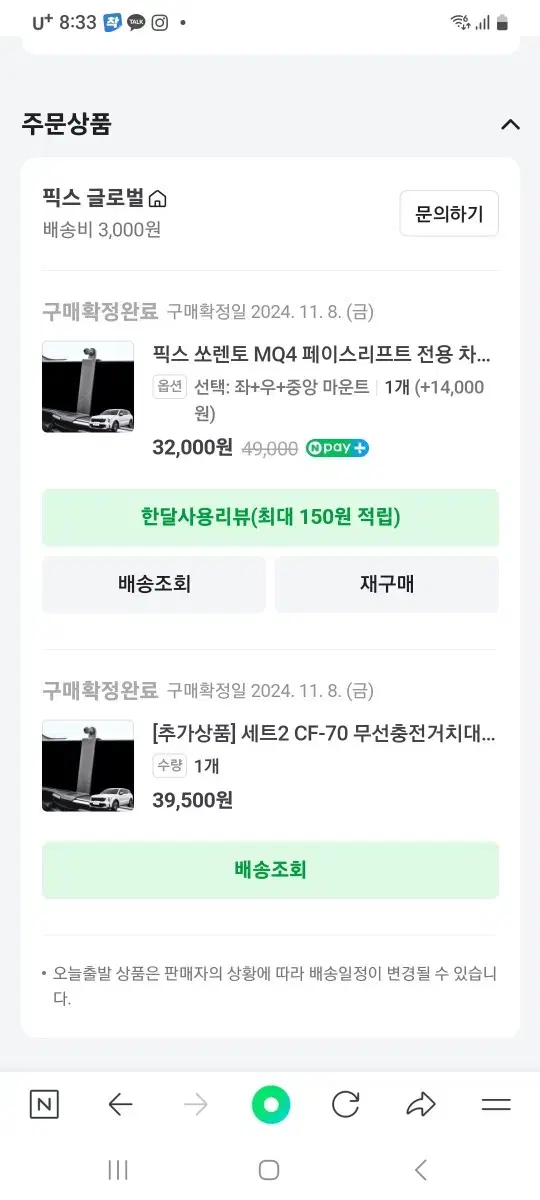 쏘렌토 MQ4 픽스 핸드폰거치대/무선충전기 세트