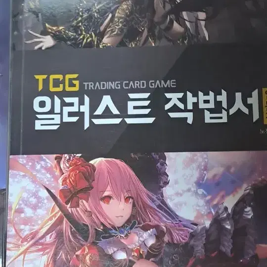 두권세트 tcg 일러스트 작법서 기본, 입문편