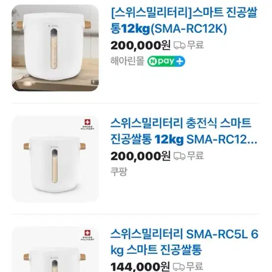 [스위스 밀리터리] 스마트 진공쌀통 12kg 새제품