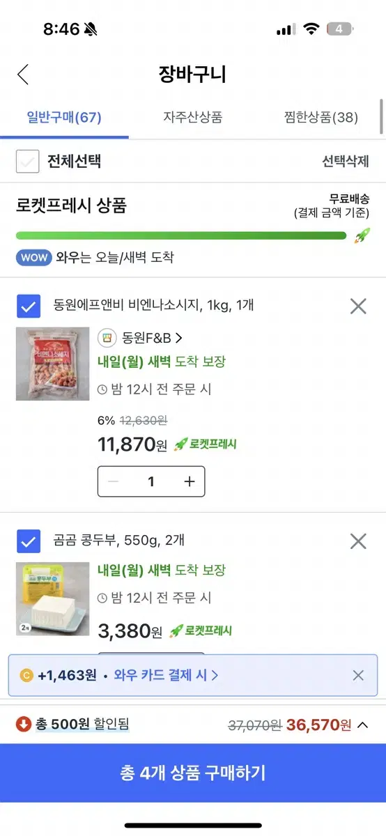 쿠팡47,000 85퍼해주실분