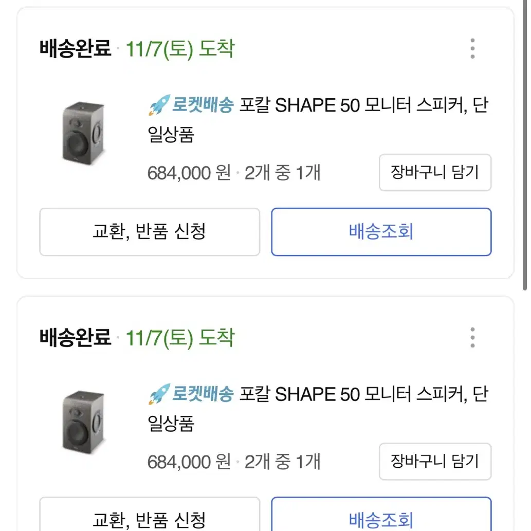 Focal shape 50 포칼 쉐입 50 스피커 한 조 판매합니다. (