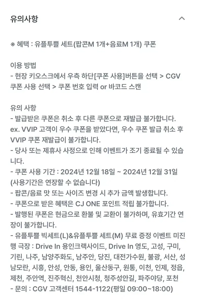 cgv 팝콘m + 음료m 쿠폰 판매해요!