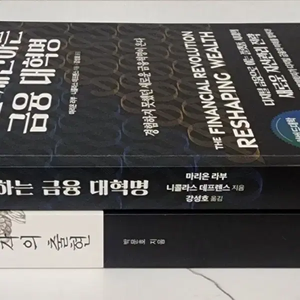 도서 뇌생각의출현,부를 재편하는 금융대혁명 새책 2권