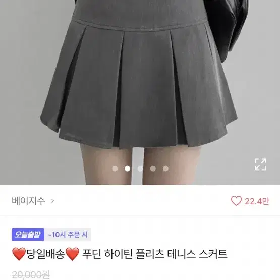 에이블리) 베이지수 푸딘 하이틴 플리츠 테니스 스커트